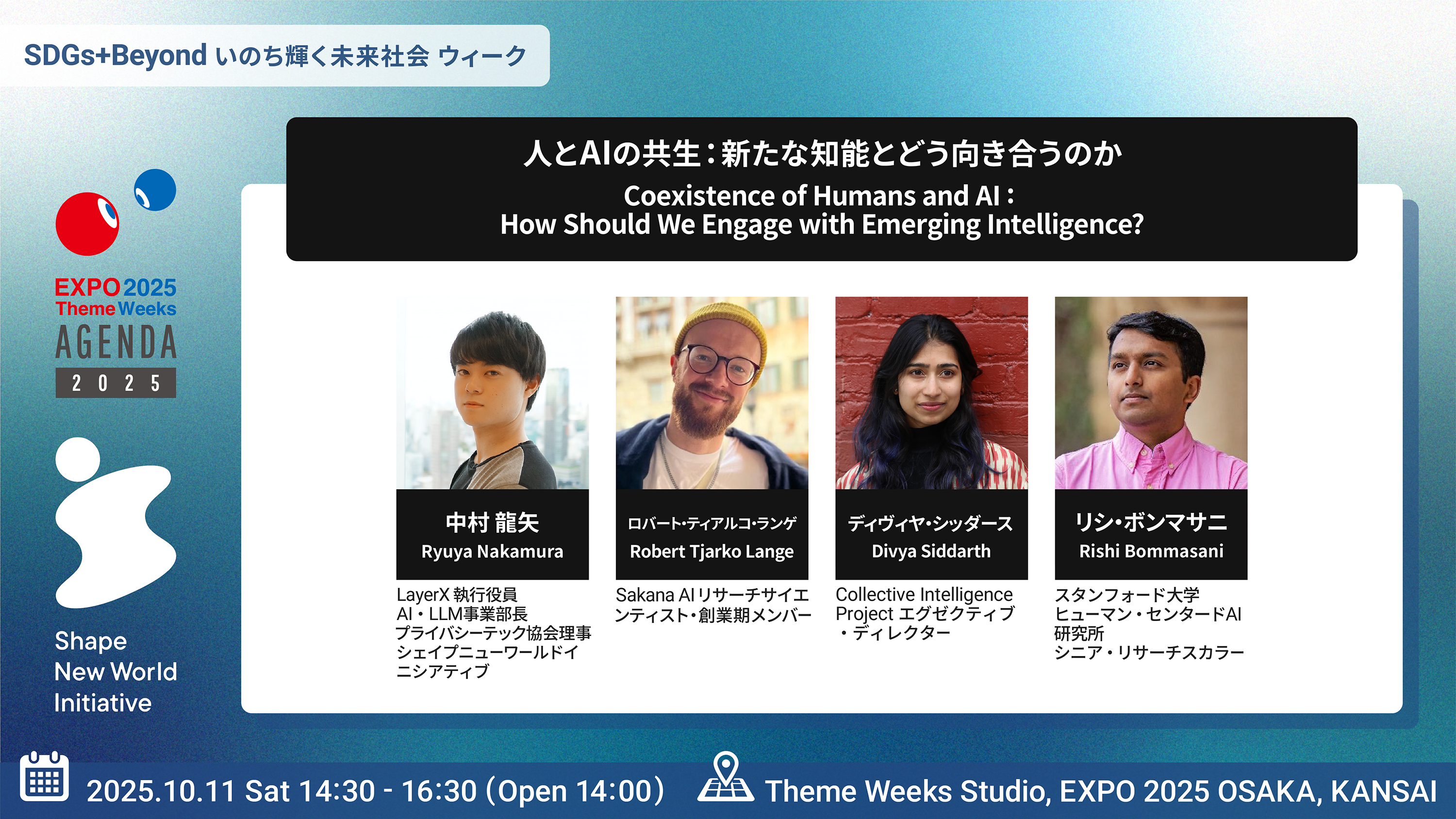 大阪・関西万博のプログラム「人とAIの共生：新たな知能とどう向き合う